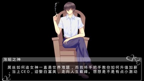 泡妞達(dá)人2手游