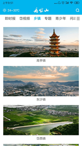 看岱山客户端截图