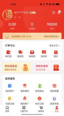 八盟商城截圖