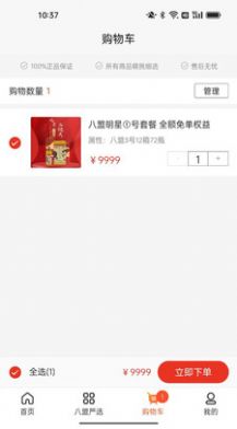 八盟商城截圖