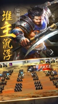 三國神將策官方版截圖