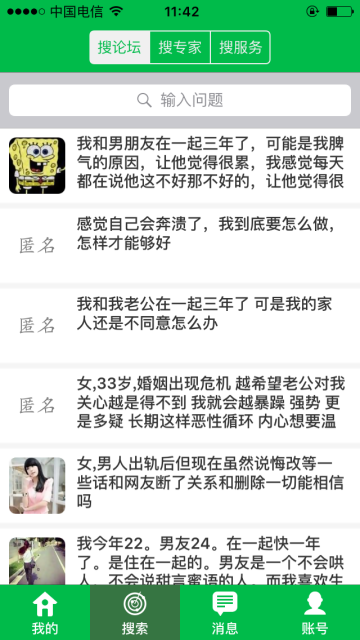 給力心理咨詢官方版截圖