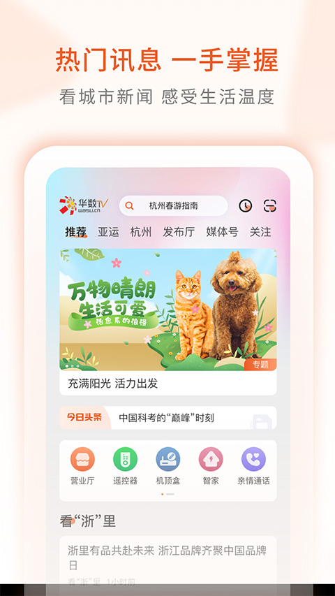 華數(shù)電視客戶端截圖
