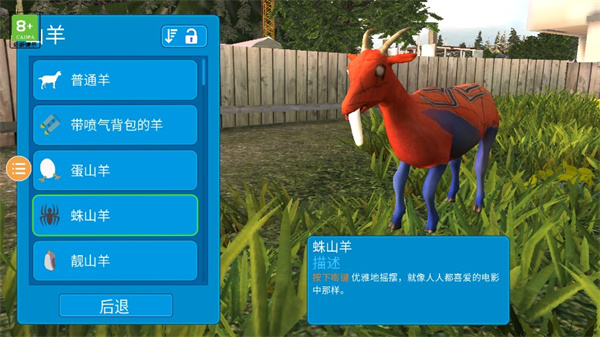 模擬山羊截圖