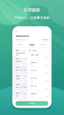 樂(lè)學(xué)云課堂截圖