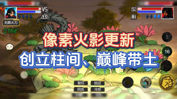 喚境像素火影截圖