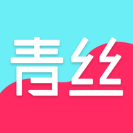 青絲APP