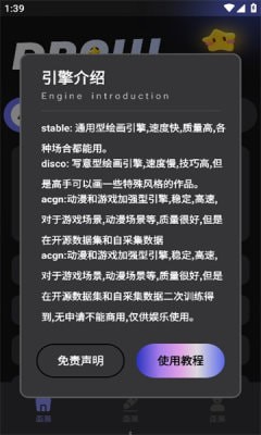上翼次元AI繪畫最新版截圖