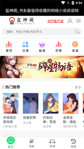 鹽神閣官方版截圖