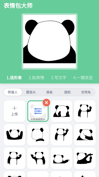 表情包大師安卓版截圖