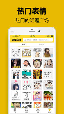 表情多多app最新版截圖