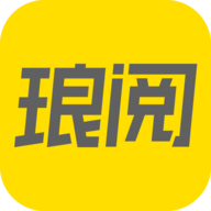 琅阅小说免费版