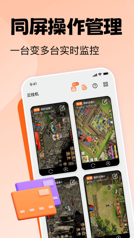 貪玩云手機(jī)截圖