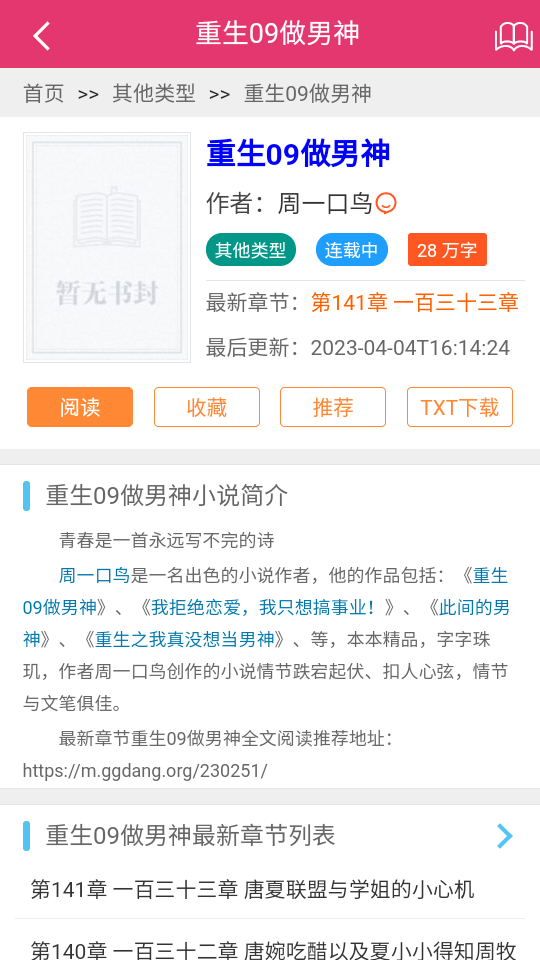 格格黨小說(shuō)手機(jī)版截圖