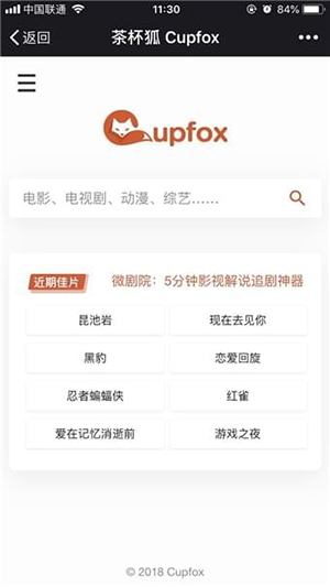 茶杯狐免费追剧截图