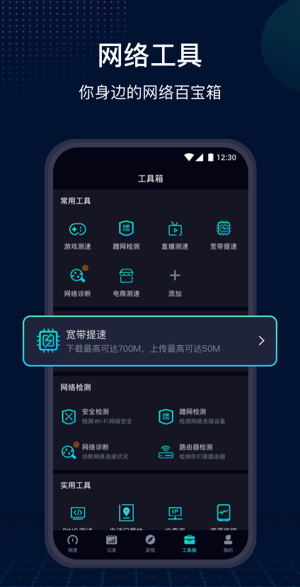 網(wǎng)速管家極速版安卓版
