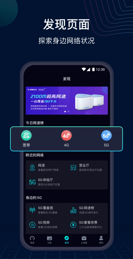 網(wǎng)速管家極速版安卓版截圖