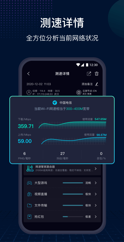 網(wǎng)速管家極速版安卓版截圖