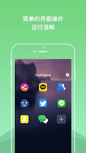 DualSpace Pro截图