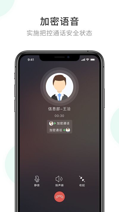 企業(yè)密信 正版截圖