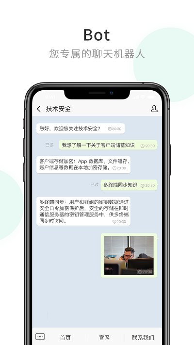 企業(yè)密信 正版截圖