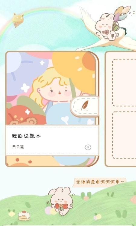 天天手帳