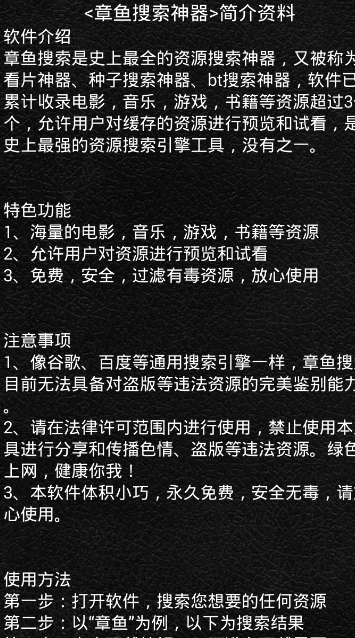 章魚搜索神器安卓版截圖