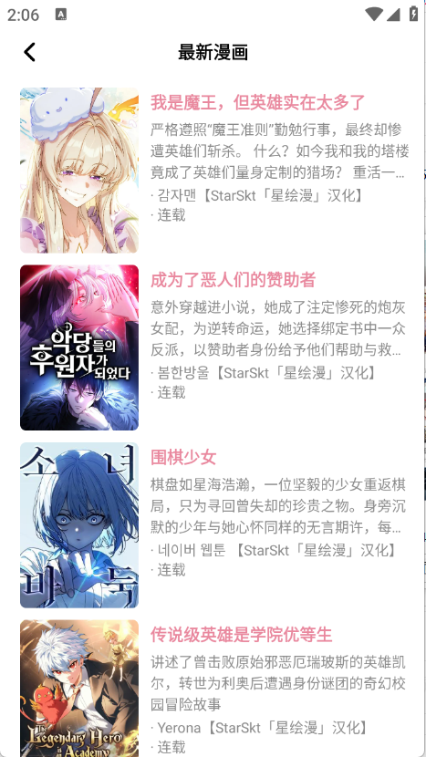 星绘漫正版截图