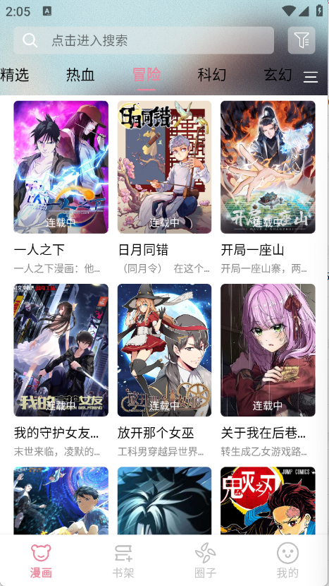 星绘漫正版截图