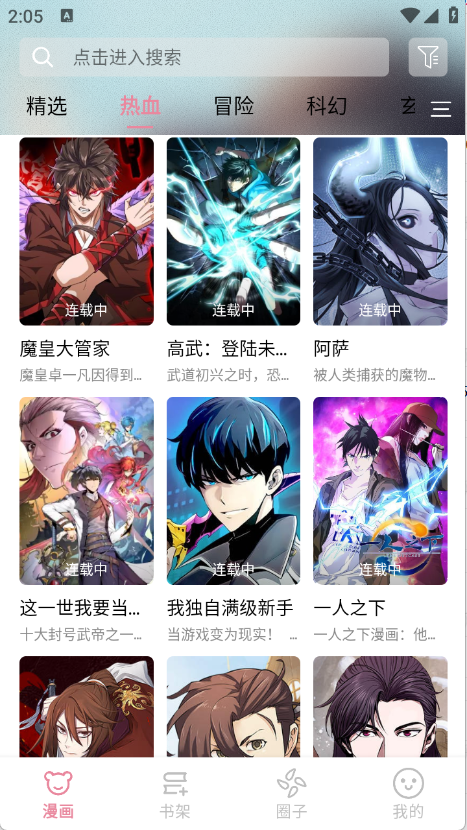 星绘漫正版截图