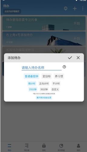 番茄ToDo安卓版
