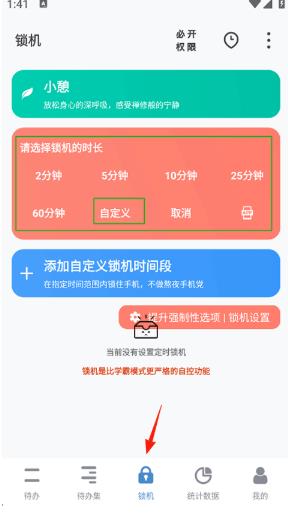 番茄ToDo安卓版
