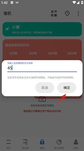 番茄ToDo安卓版