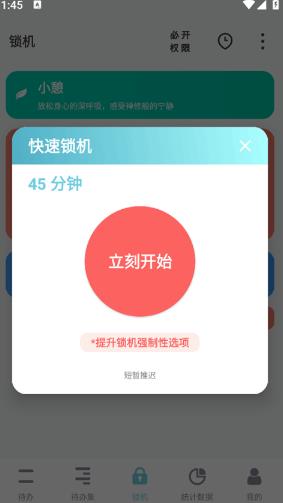 番茄ToDo安卓版