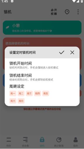 番茄ToDo安卓版