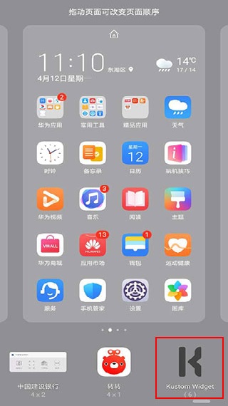 Kwgt桌面小插件
