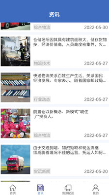 龍達物流官方版截圖