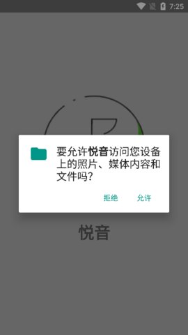 悅音music播放器截圖
