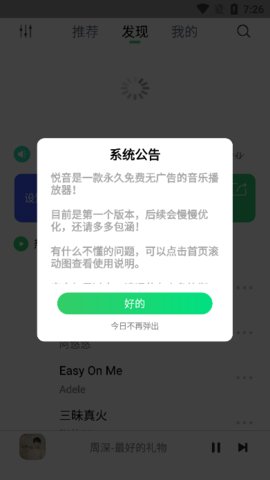 悅音music播放器截圖