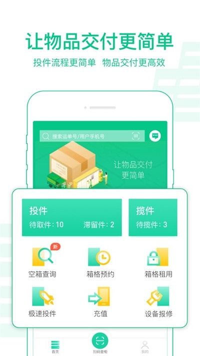 中郵攬投軟件截圖