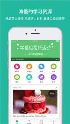 省心英語(yǔ)新概念安卓版截圖