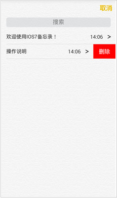 安卓仿蘋果備忘錄中文版截圖