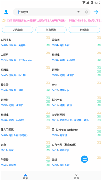歌詞適配4.0.4截圖
