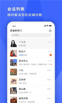 尋英辦公軟件截圖