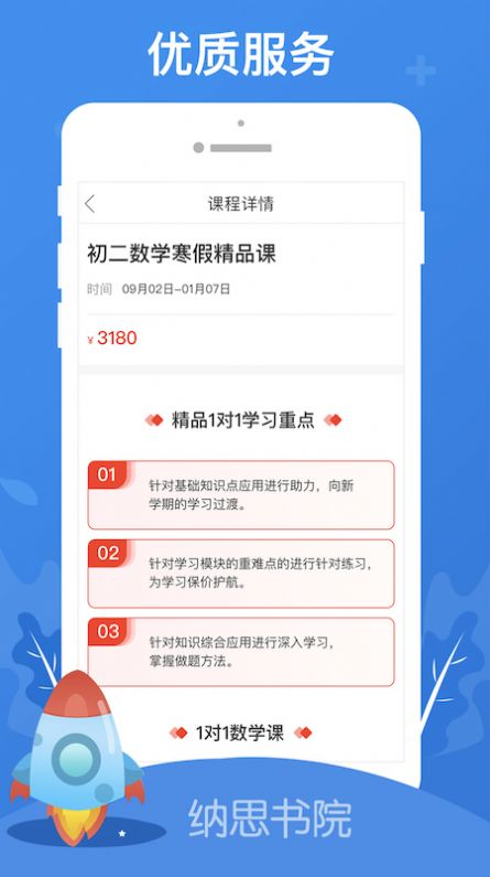 納思書院手機(jī)版