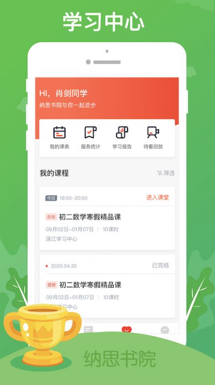 納思書院手機(jī)版截圖