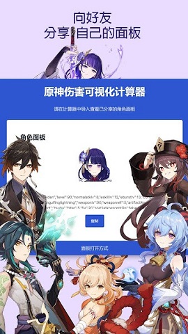 原神傷害可視化計算器1.5截圖