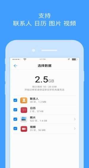 一加手機搬家