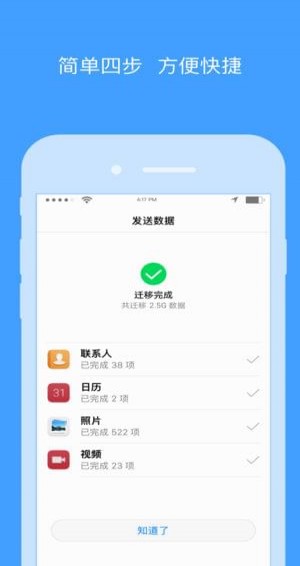 一加手機搬家