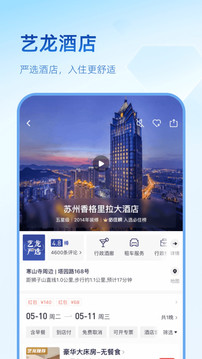 藝龍旅行網(wǎng)app截圖
